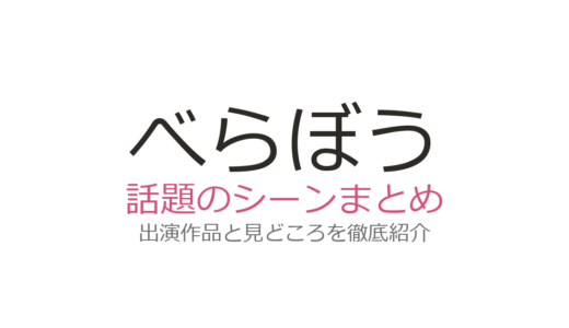 『べらぼう』ベッドシーンは第9話！小芝風花の障子越し演出と話題のシーンを徹底解説