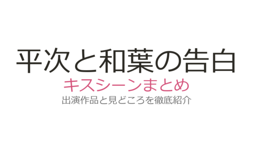 平次と和葉の告白キスシーンはある？未遂が続く関係性と劇場版の名場面を解説