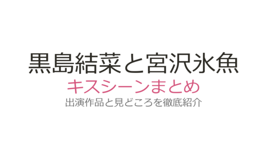 黒島結菜と宮沢氷魚のキスシーンは『ちむどんどん』第75回！海辺のプロポーズが話題